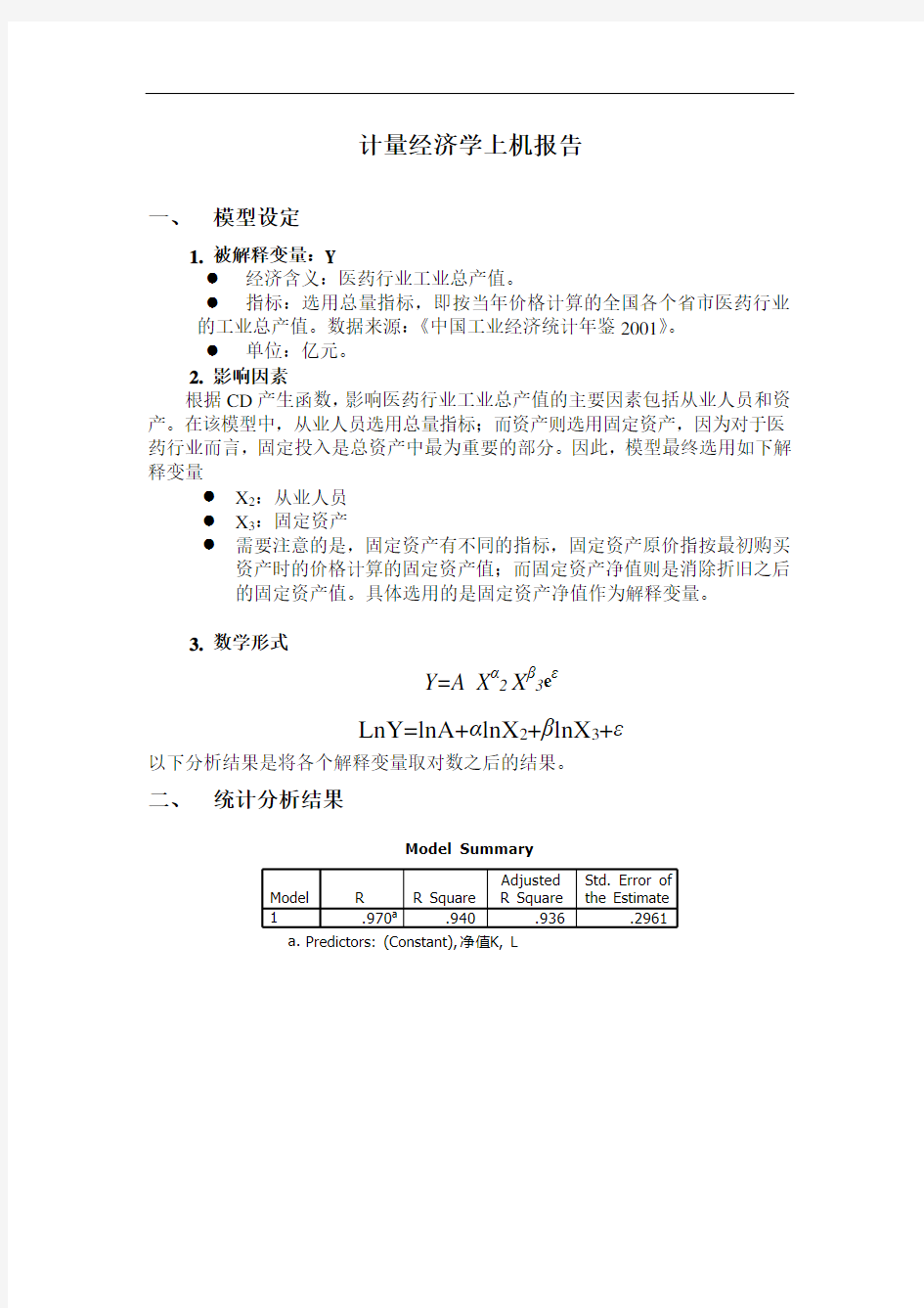 计量经济学上机报告