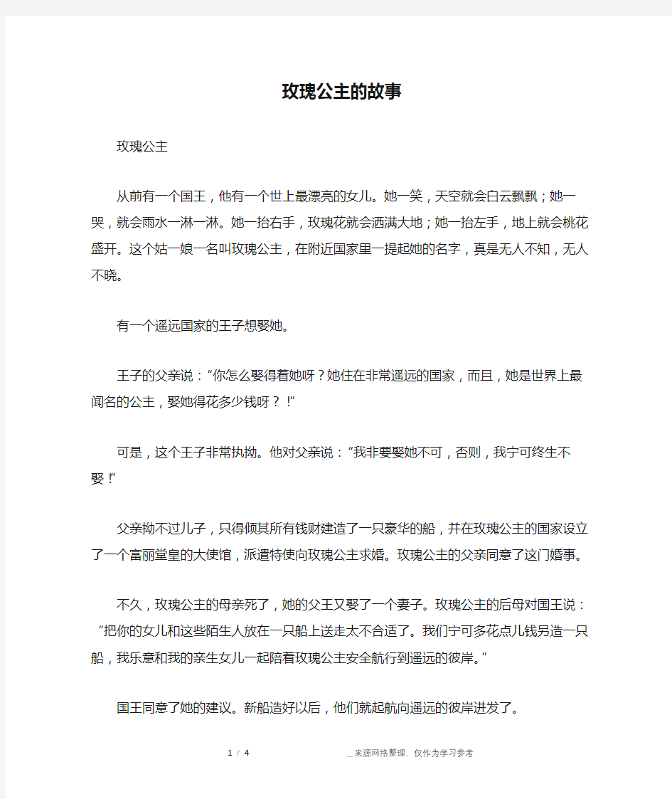 玫瑰公主的故事