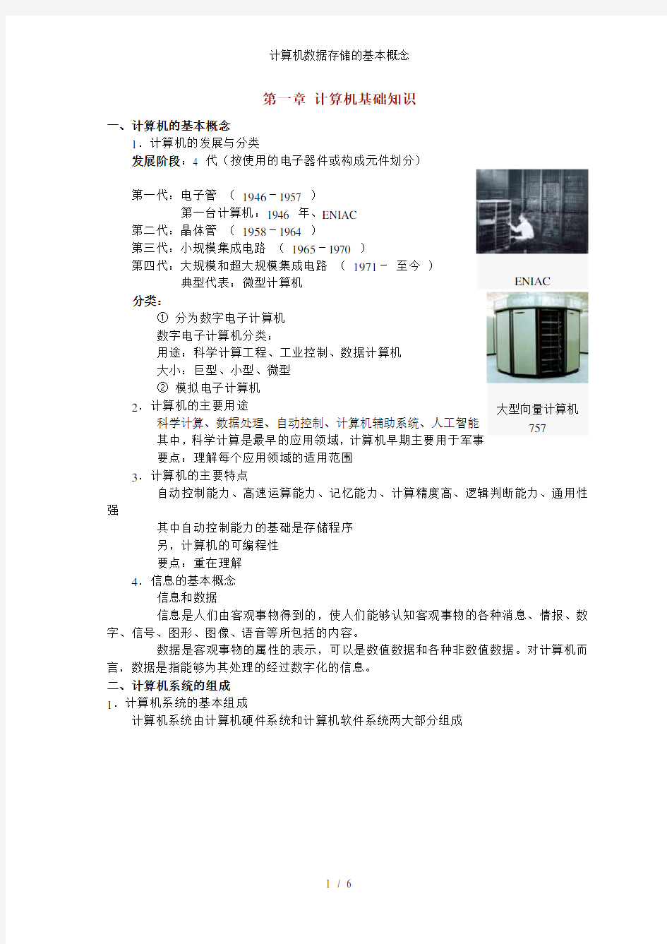 计算机数据存储的基本概念