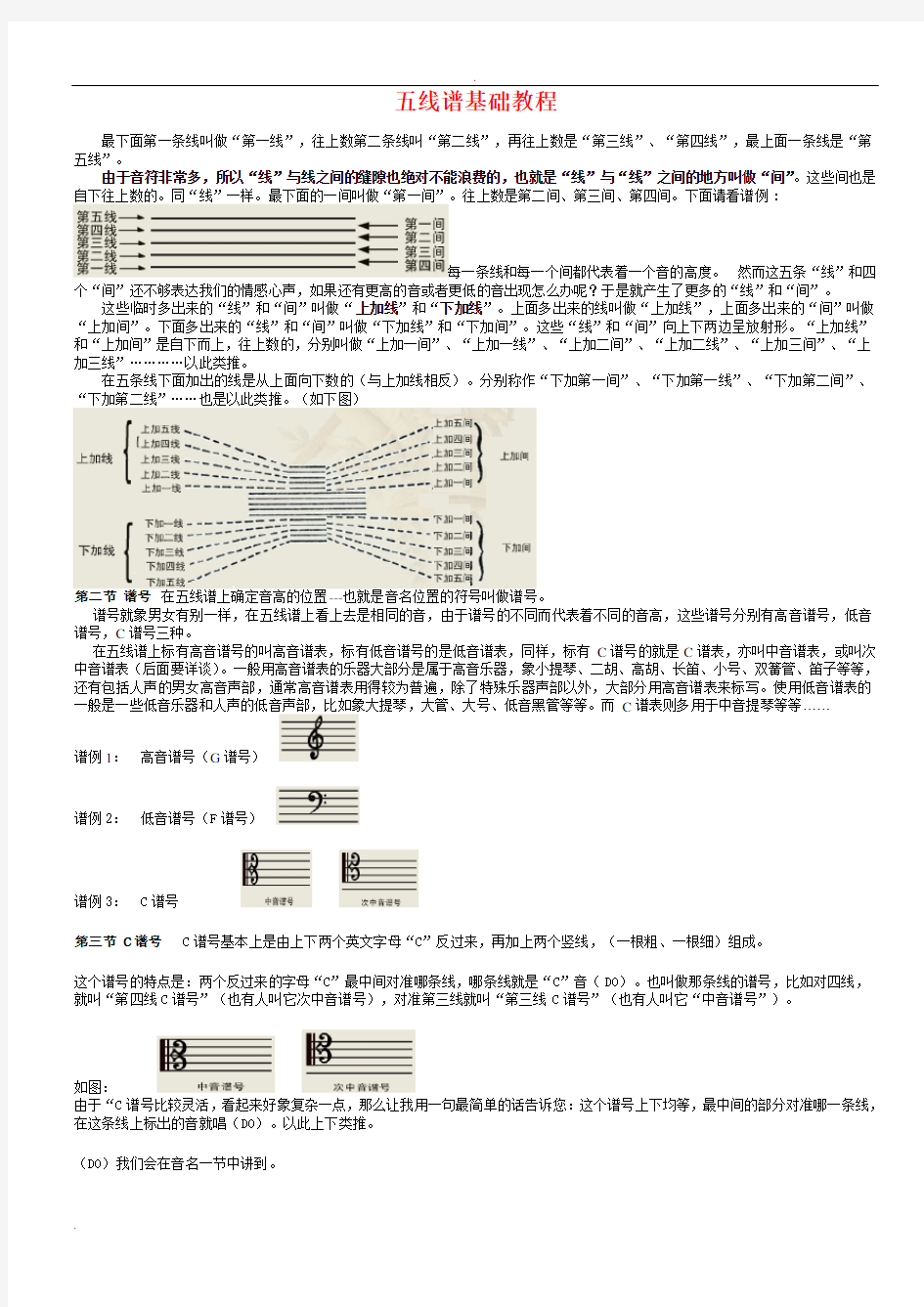 《五线谱基础教程》