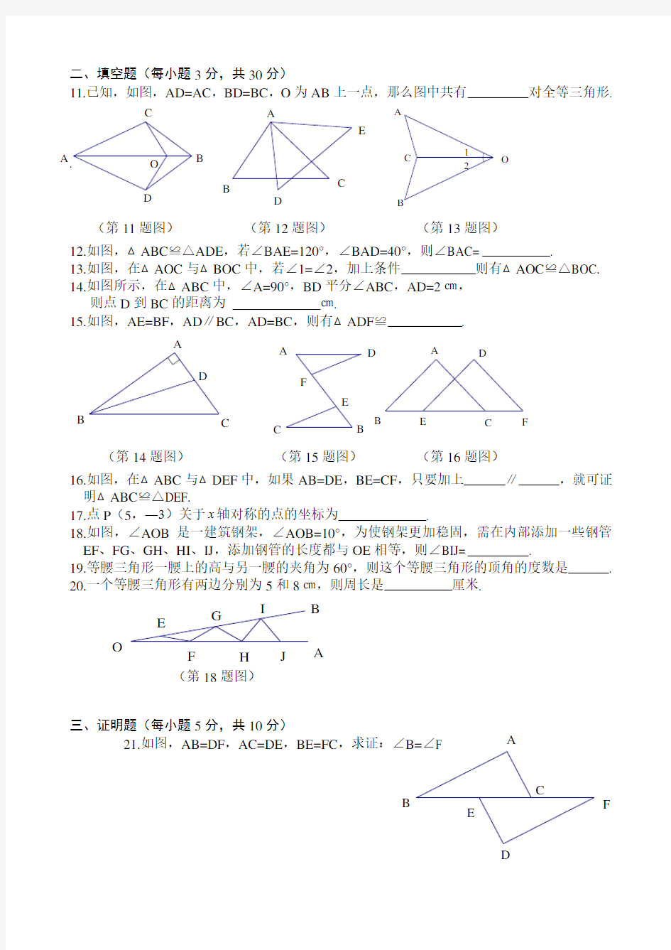 初二数学上册期中考试试题