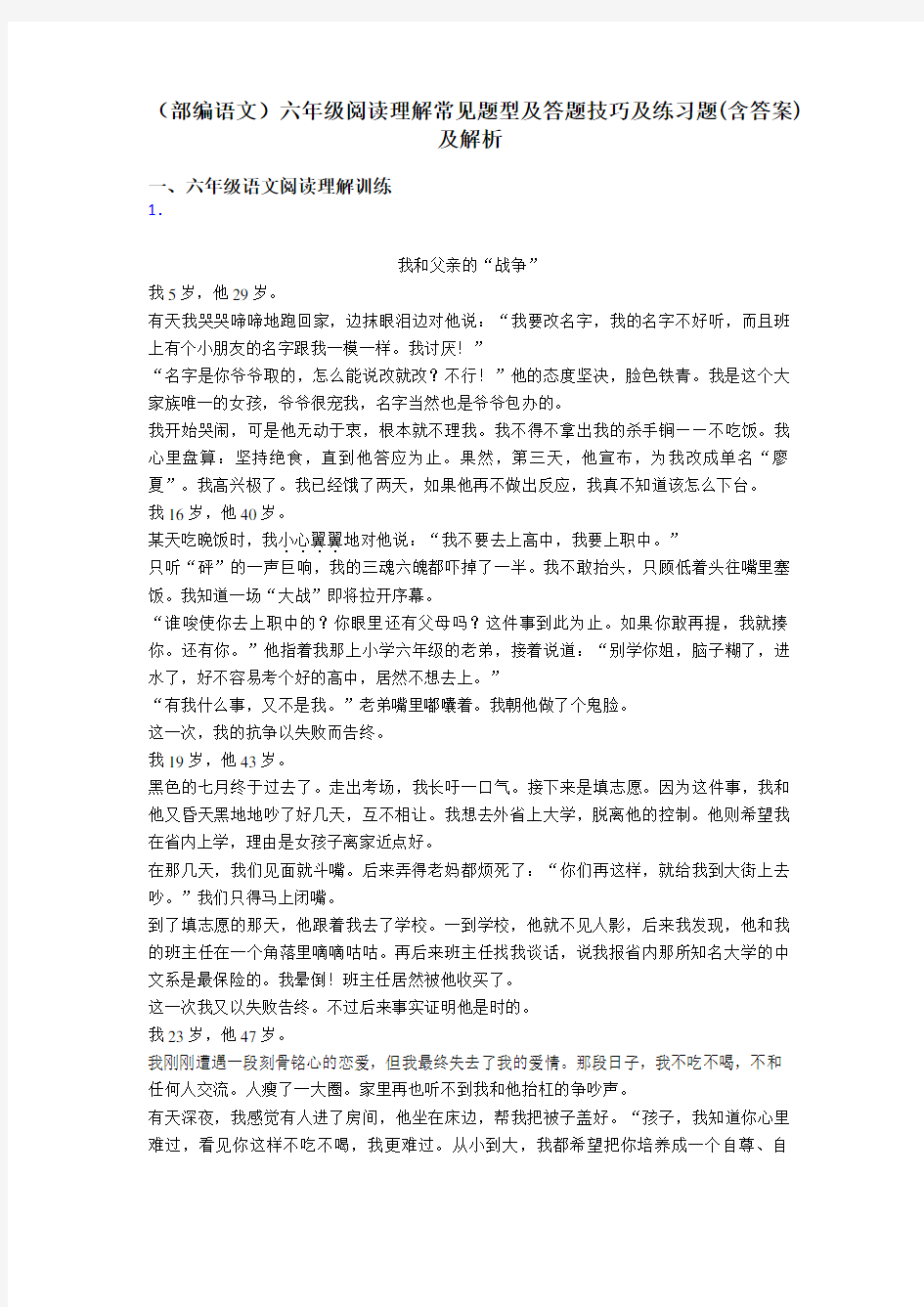 六年级(部编语文)六年级阅读理解常见题型及答题技巧及练习题(含答案)及解析