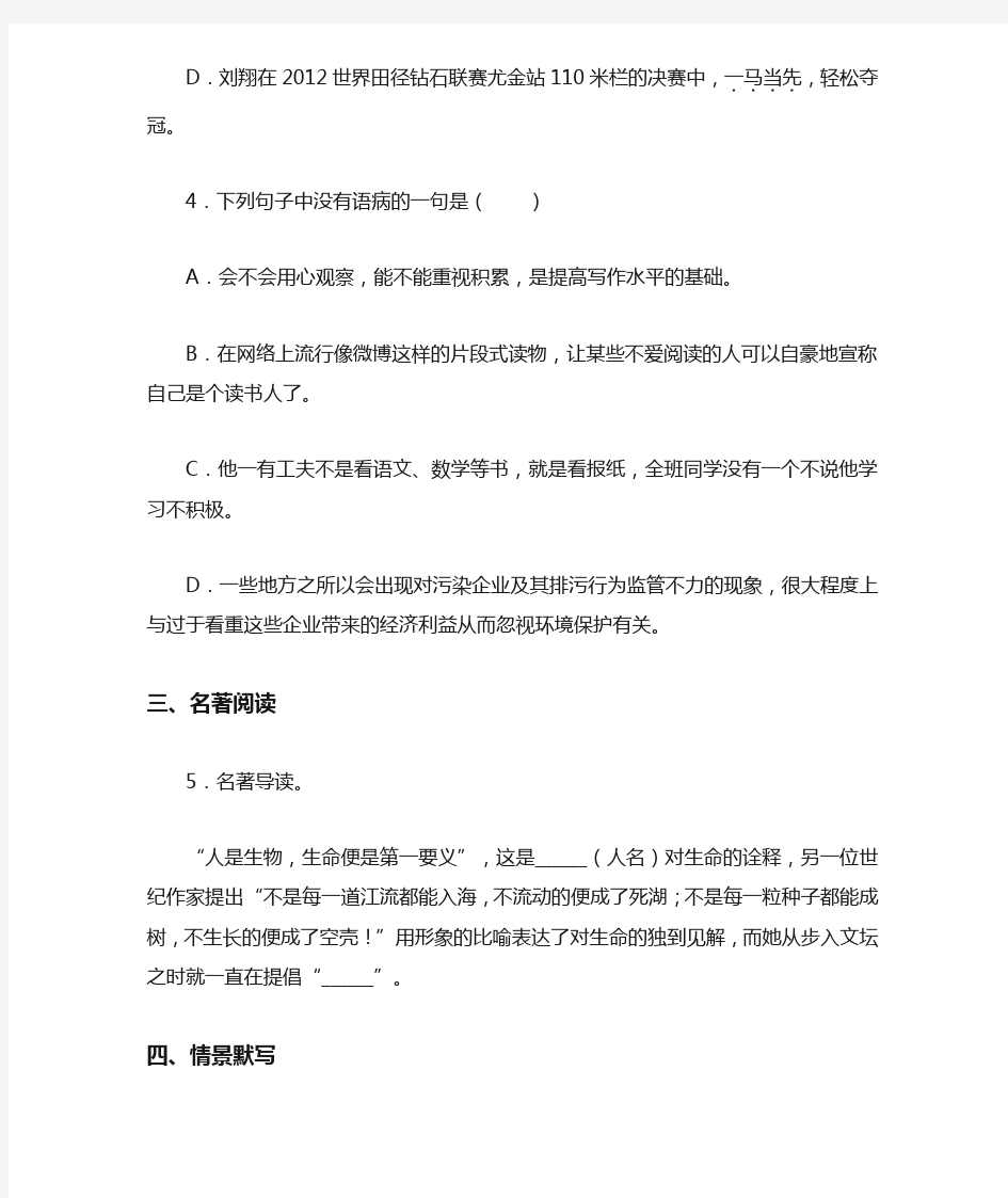 【全国百强校】湖北省襄阳市五中义教部2021模拟语文试题