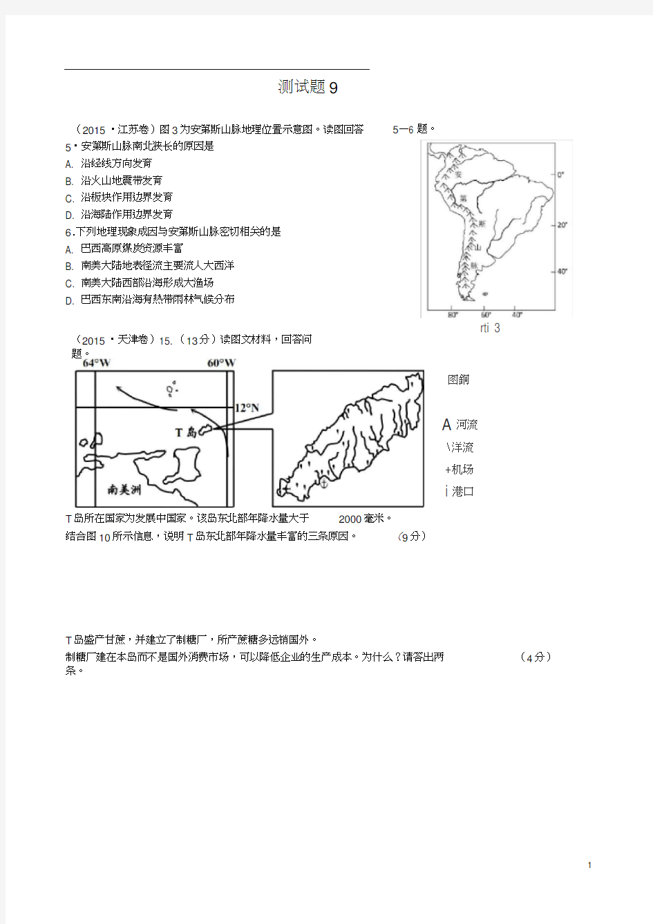 (完整版)历年高考真题之南美洲高清版