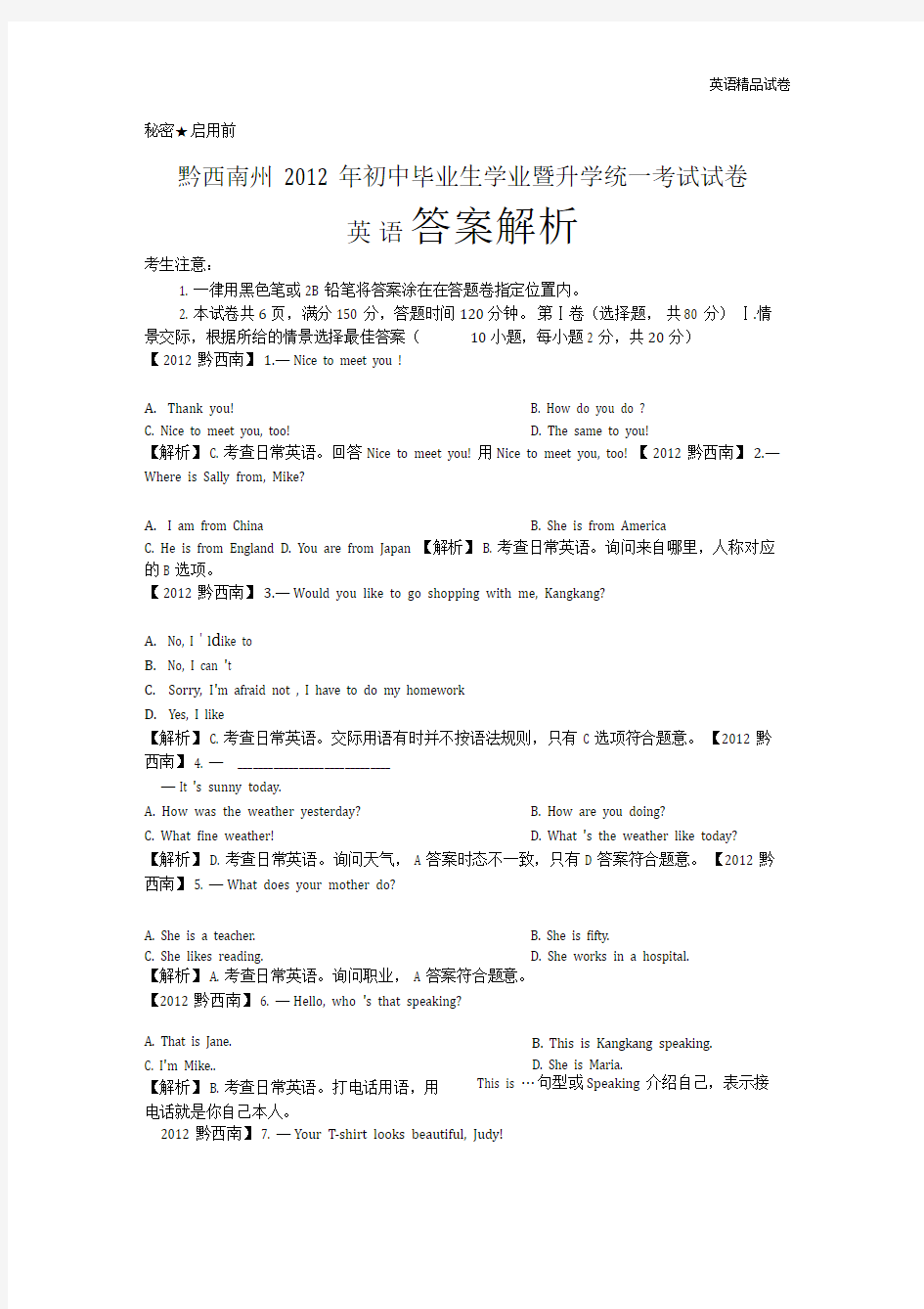 贵州省黔西南州2019年中考英语试题及答案