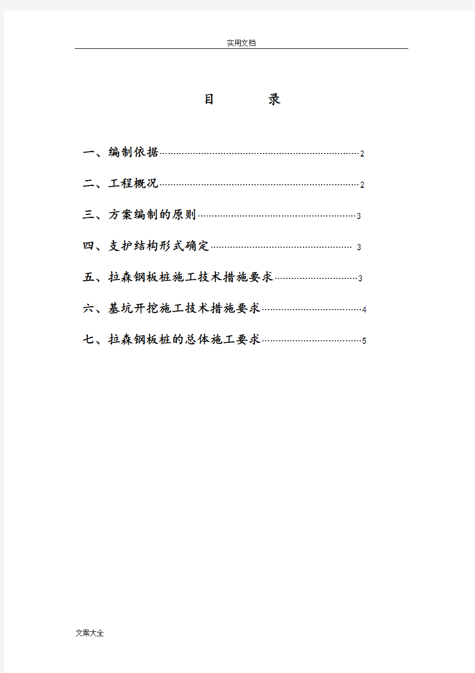 钢板桩基坑支护方案设计