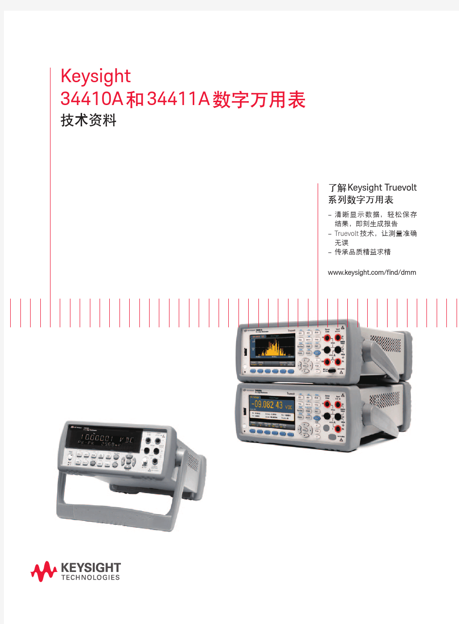 Keysight Truevolt 数字万用表保证精准测量