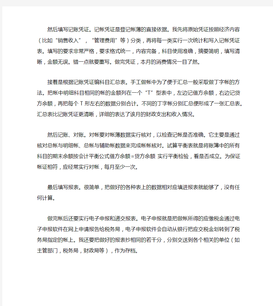 会计毕业实习报告1500字