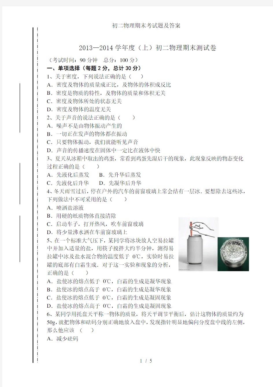 初二物理期末考试题及答案