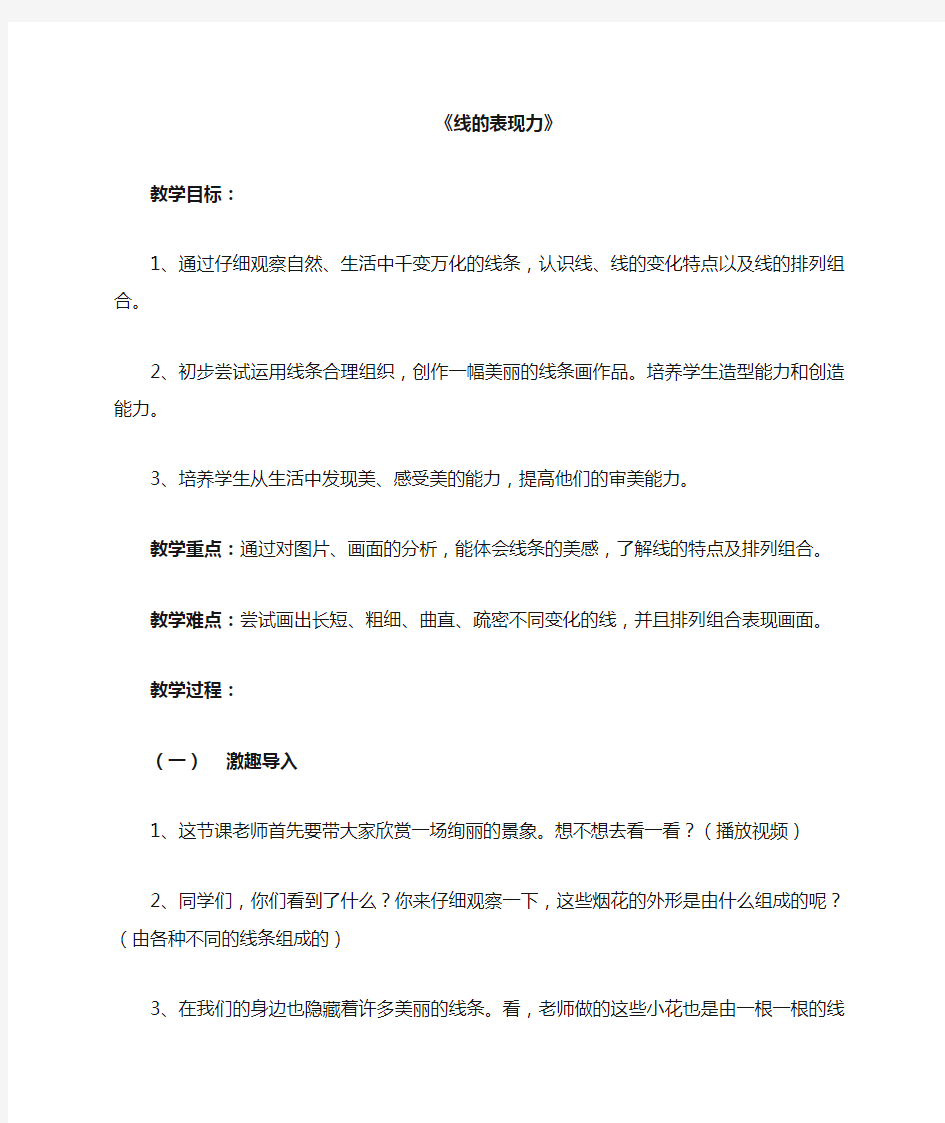 线的表现力优质课公开课教案 (5)