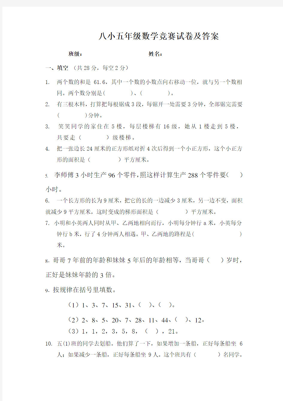 五年级上册数学竞赛试卷及答案 