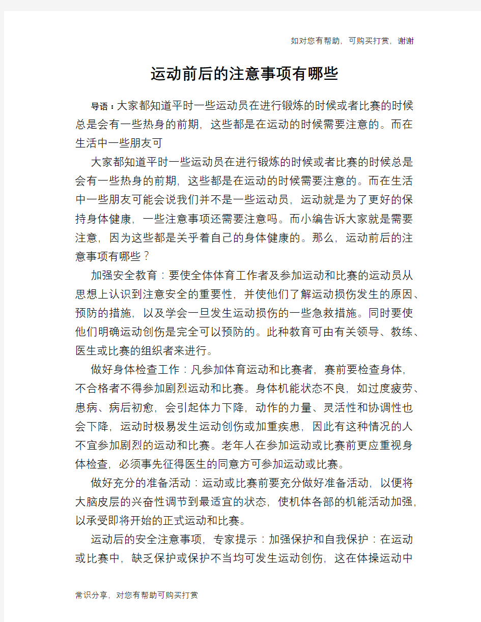 运动前后的注意事项有哪些