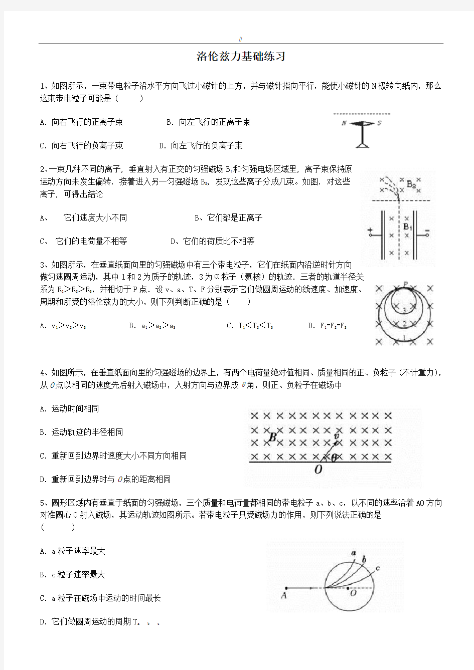 洛伦兹力基础学习知识练习进步知识学习