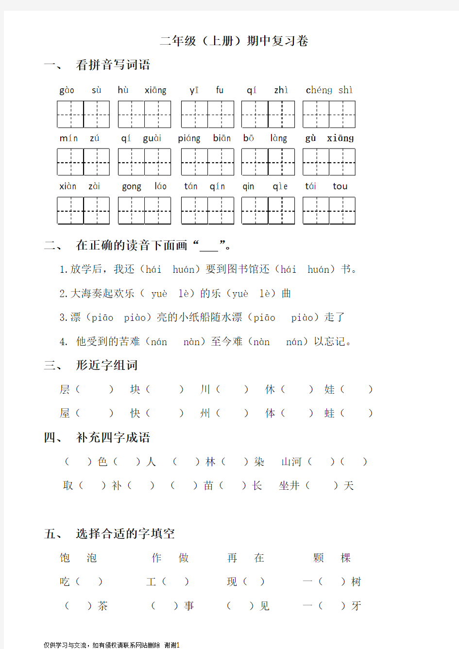 最新小学二年级上册期中考试试卷(人教版)