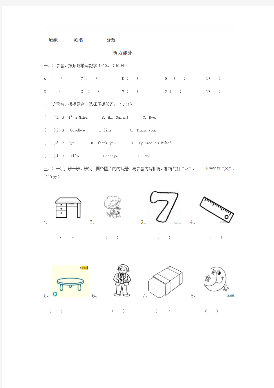 教科版小学三年级英语上册第一到第三单元测试题