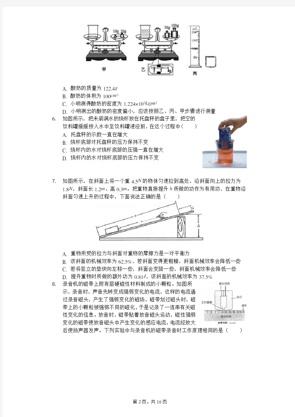 2020年湖北省武汉二中广雅中学中考物理模拟试卷(一)(含答案解析)