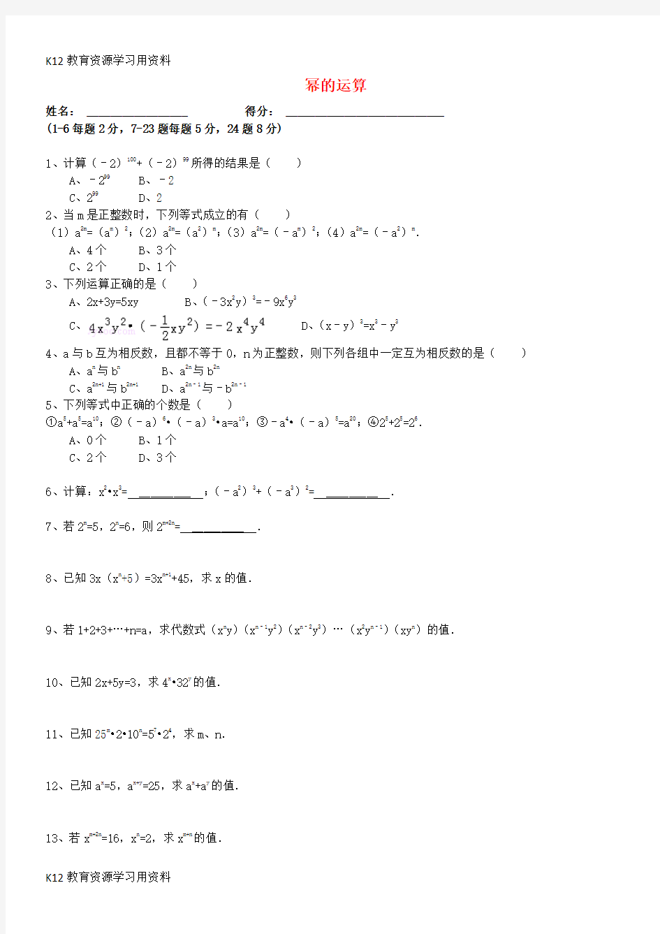 【配套K12]七年级数学下册 8 幂的运算提高练习题 (新版)苏科版