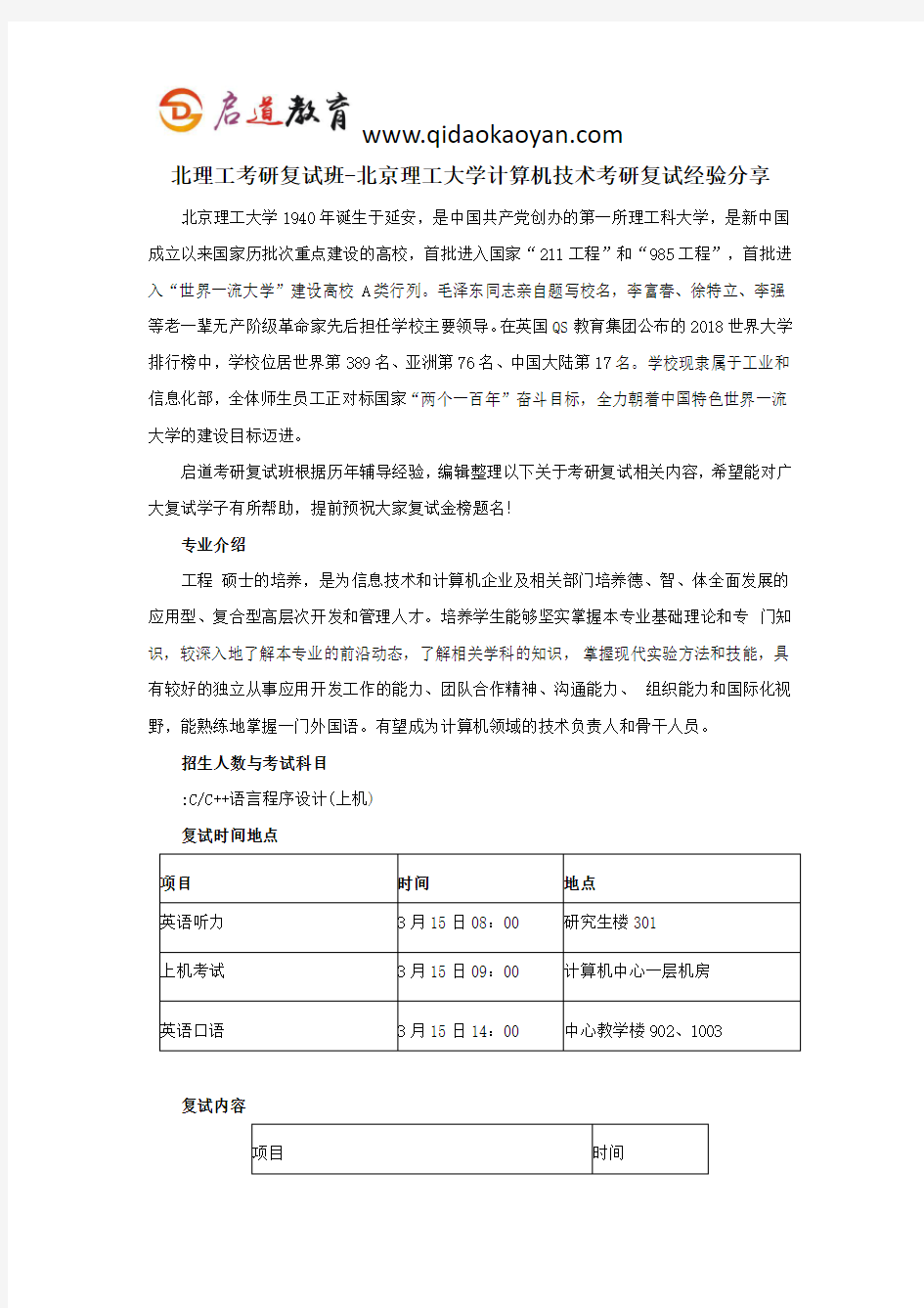 北理工考研复试班-北京理工大学计算机技术考研复试经验分享