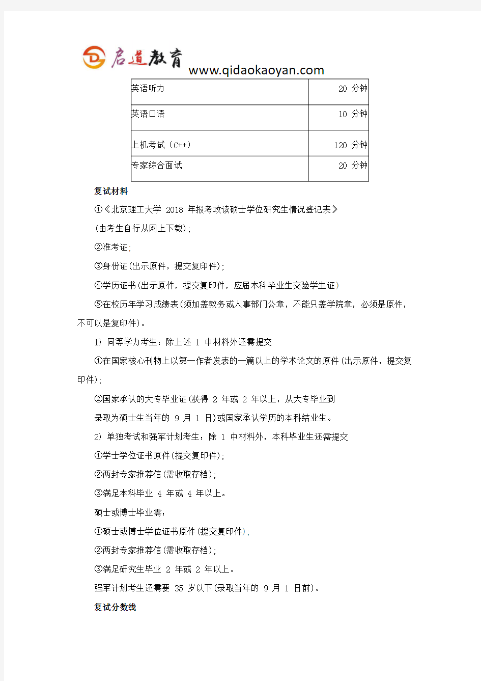 北理工考研复试班-北京理工大学计算机技术考研复试经验分享