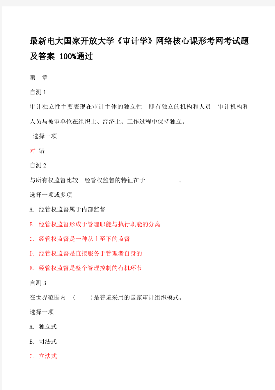 国开学习网审计学》网考试题及答案.pdf