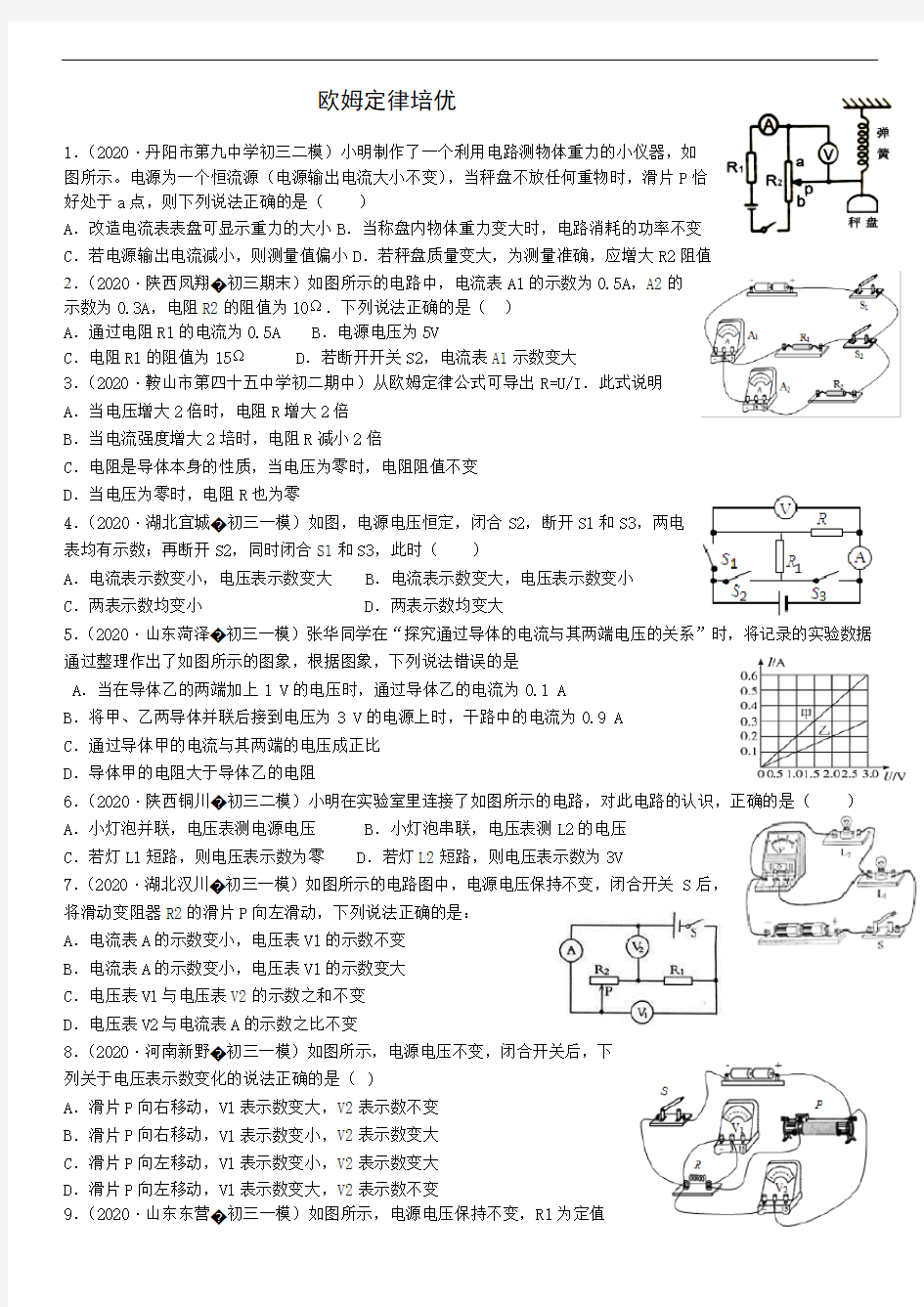 欧姆定律培优