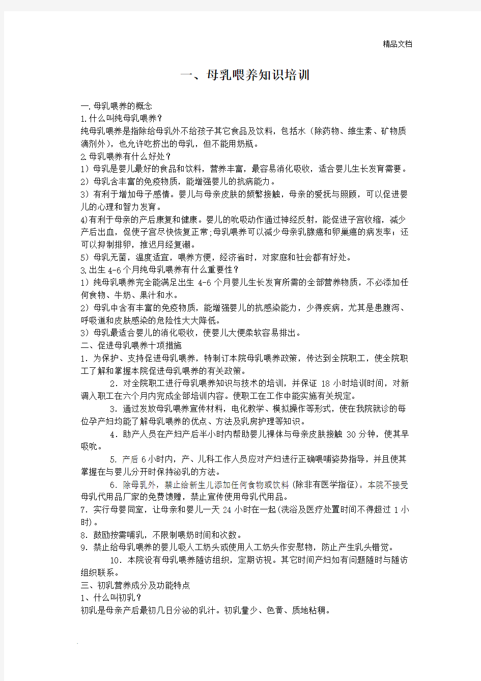 母乳喂养知识培训及考试试题含答案