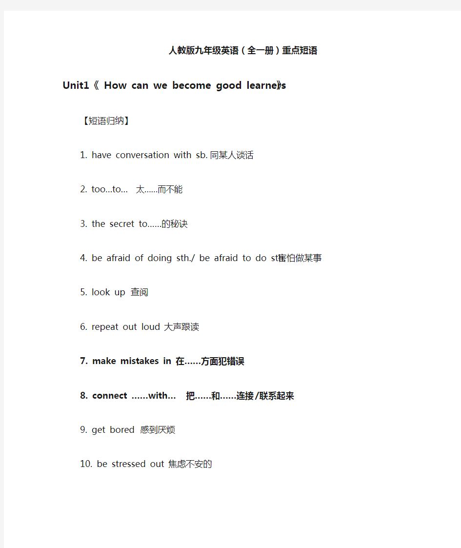 人教版九年级英语全一册重点短语