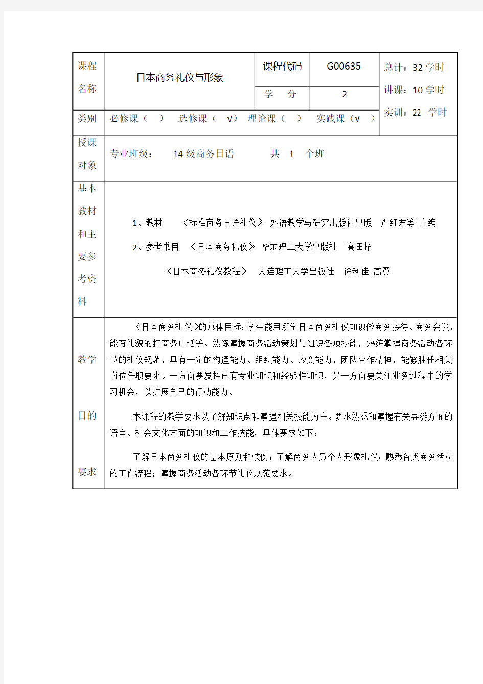 商务日语日本商务礼仪与形象教案1-3周