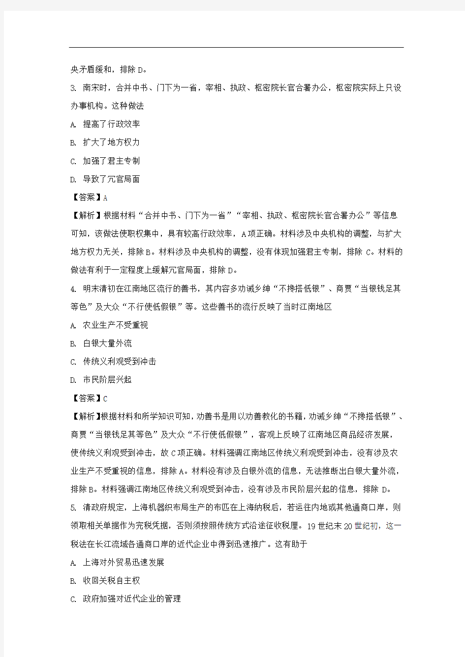 (解析版)广东省广州市高三3月综合测试(一)文综历史试题