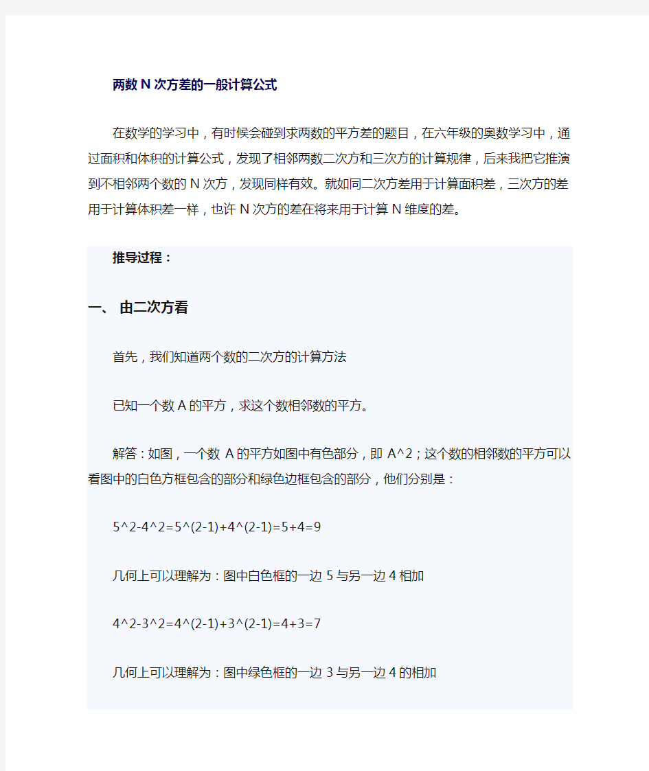 两数N次方的一般计算公式