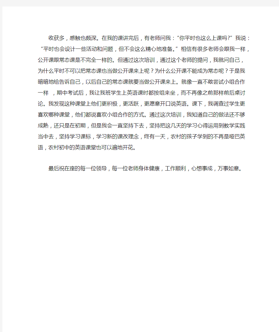 培训结业发言稿