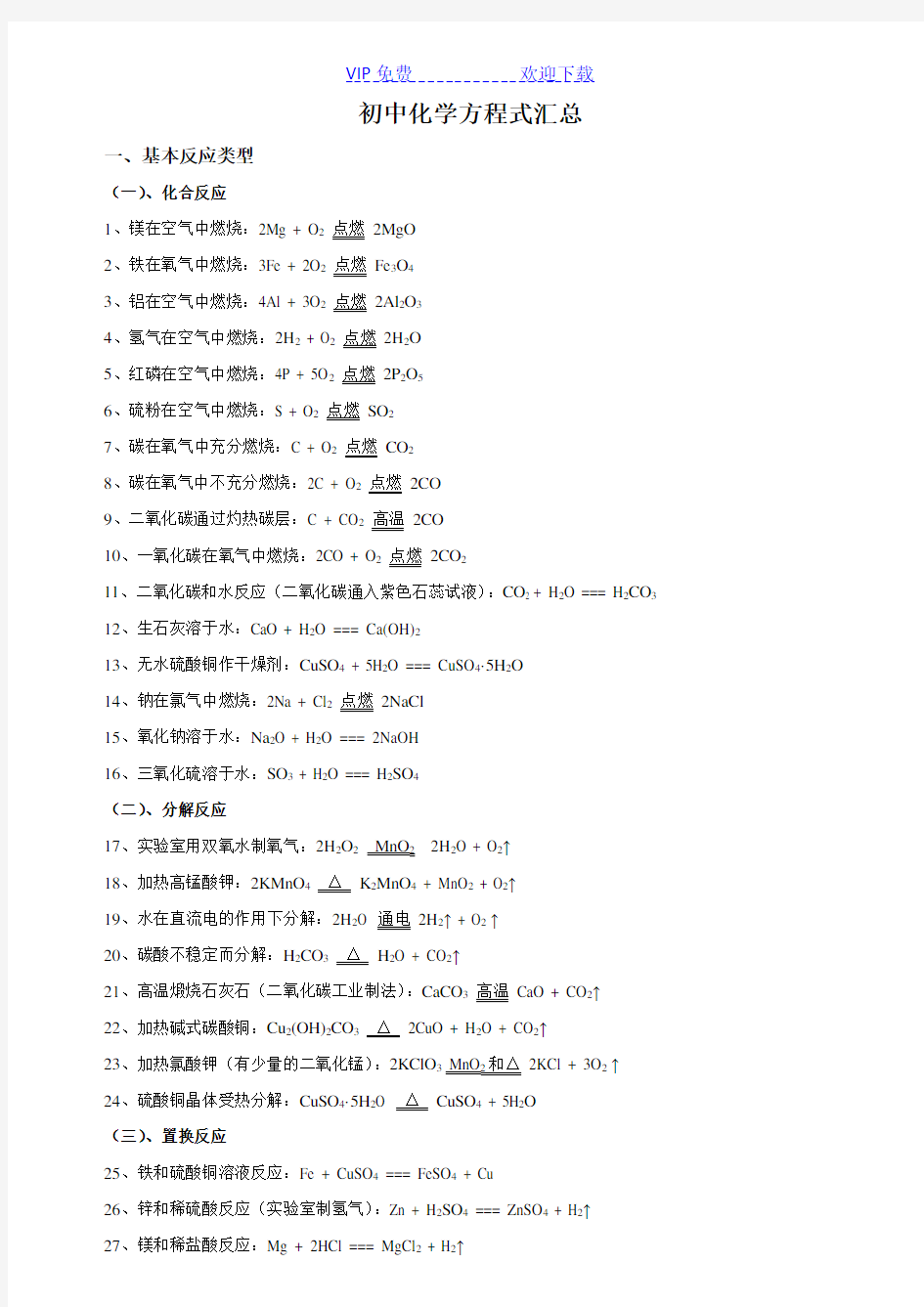 初中化学方程式汇总(整理)