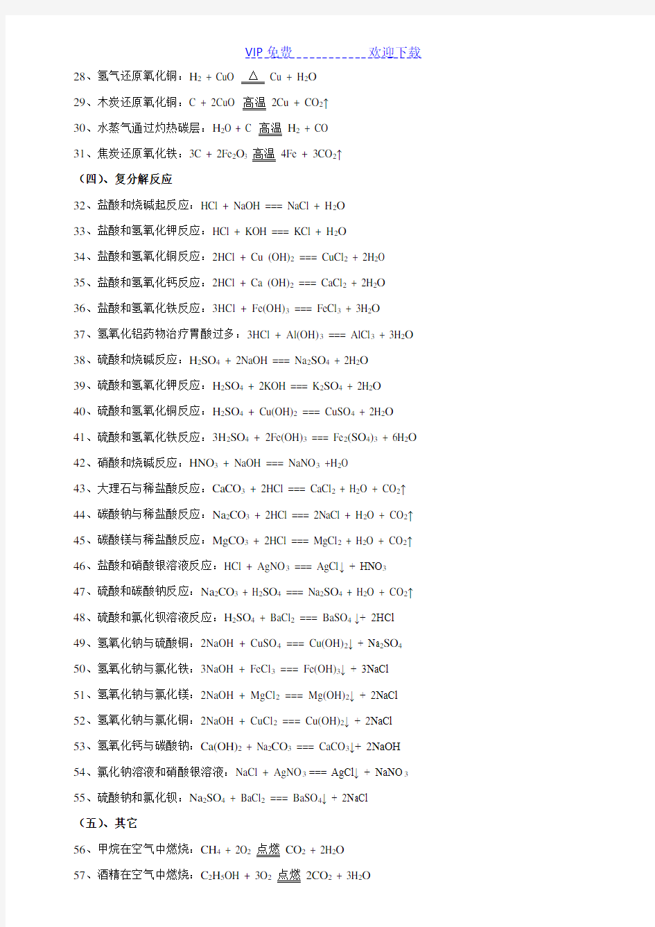 初中化学方程式汇总(整理)