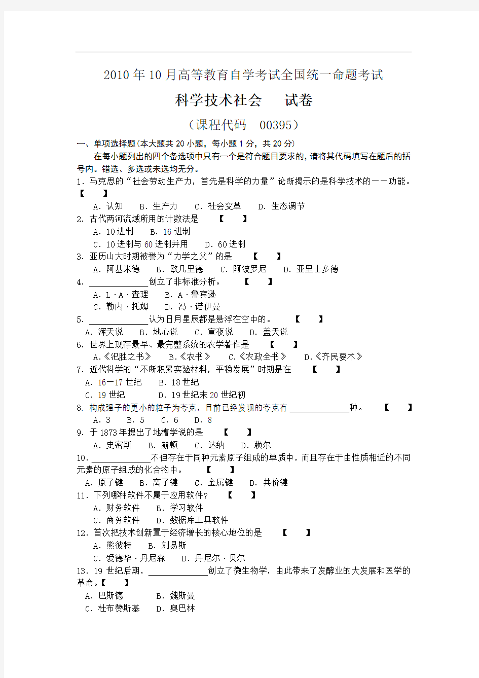 00395科学.技术.社会201010