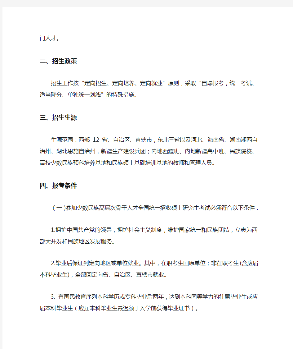 中国人民公安大学“少数民族高层次骨干人才计划”招收攻略