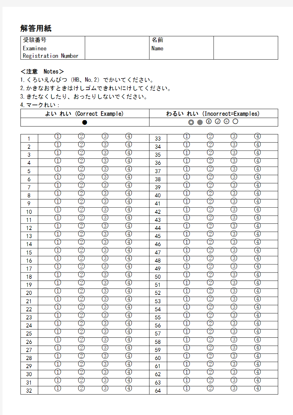 (完整版)日语能力考试答题纸-选择题