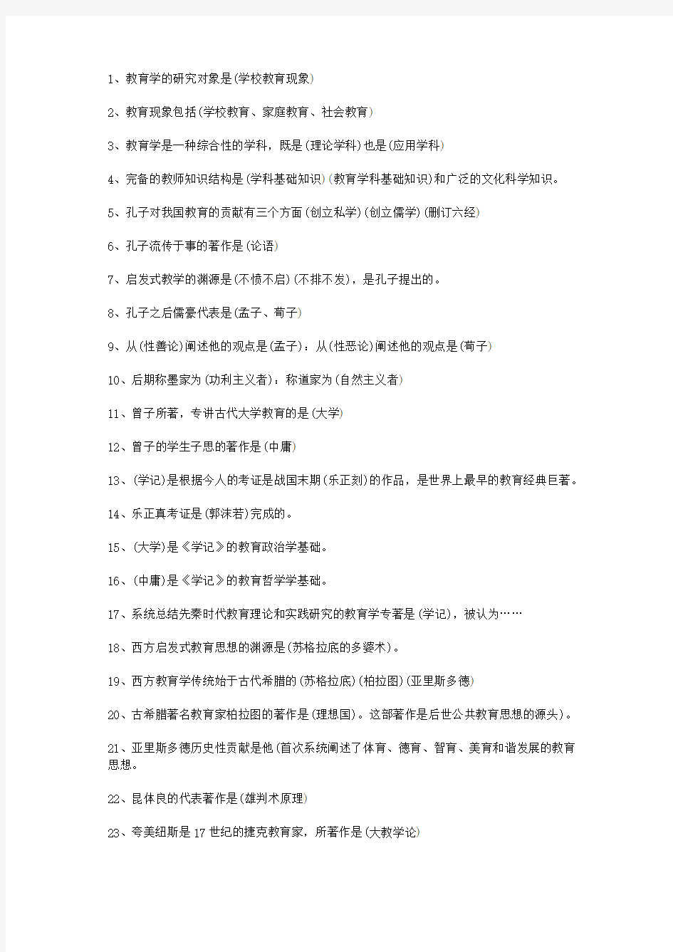 教师招聘考试必须知道的知识点