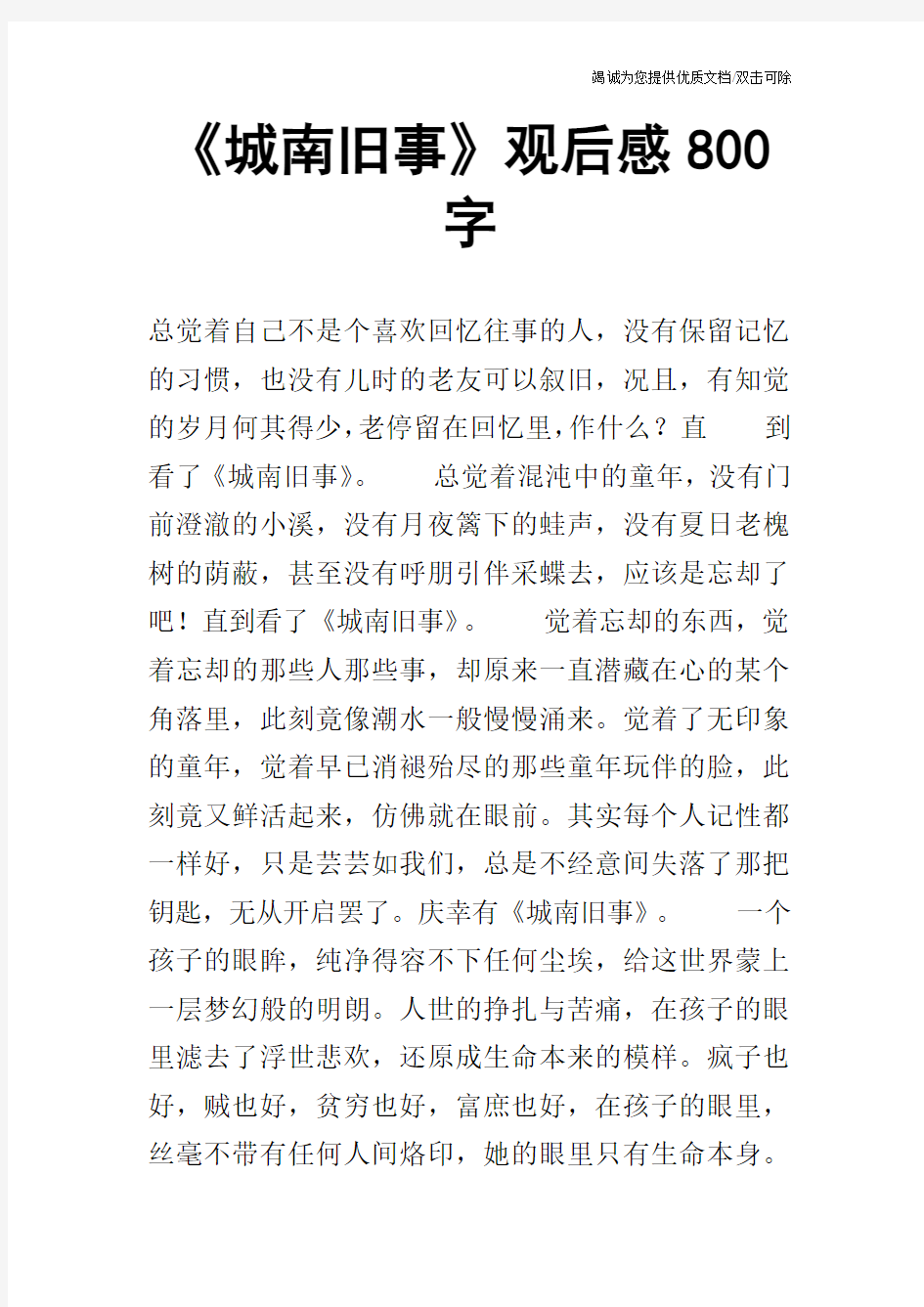 《城南旧事》观后感800字_0