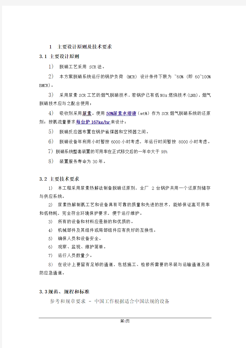 尿素热解制氨系统方案