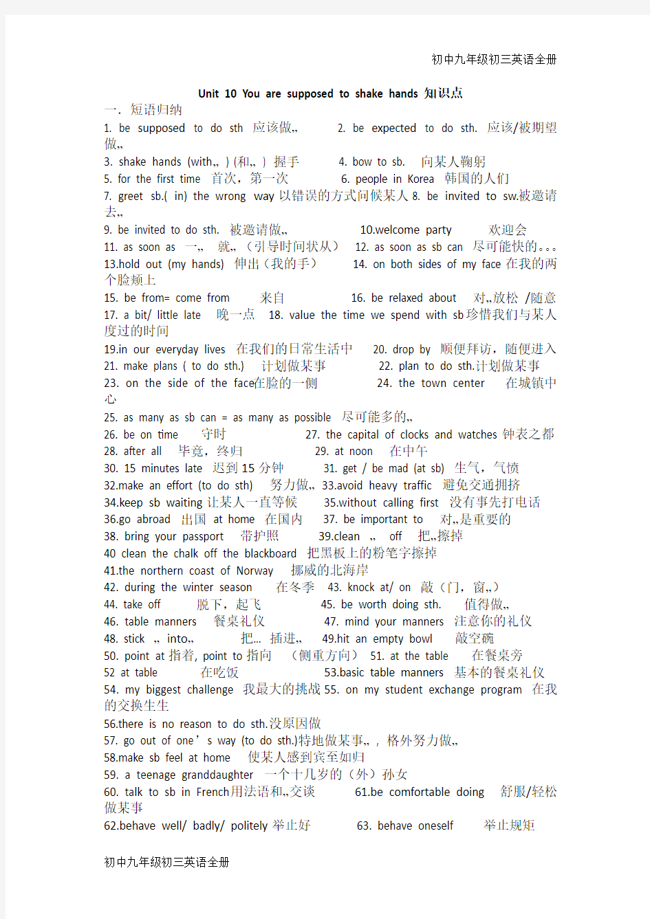 2017-2018人教版初中初三九年级英语第十单元unit-10知识点及检测题(9页)备课教案教学设计教学反思导学案