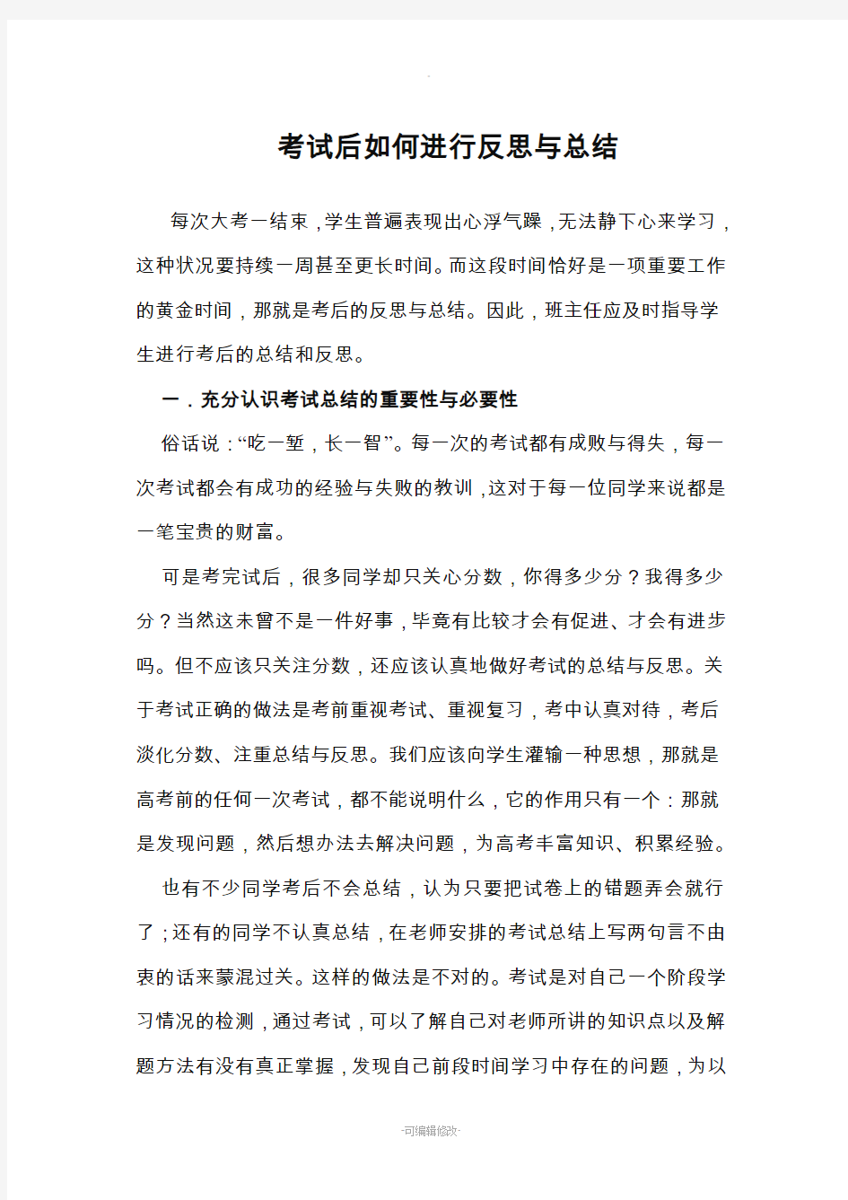 考试后如何进行反思与总结