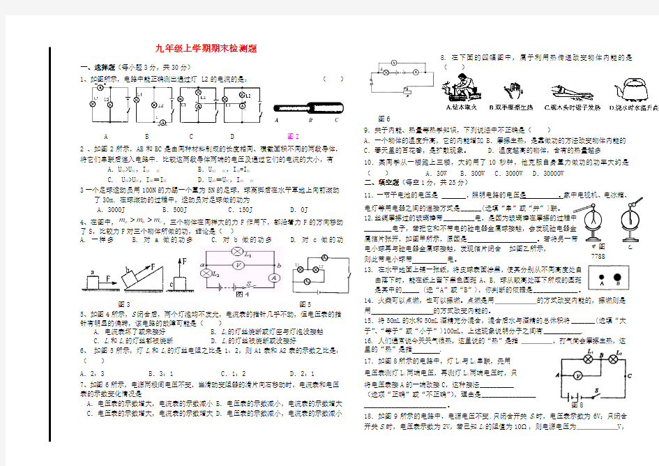 九年级期末考试试卷