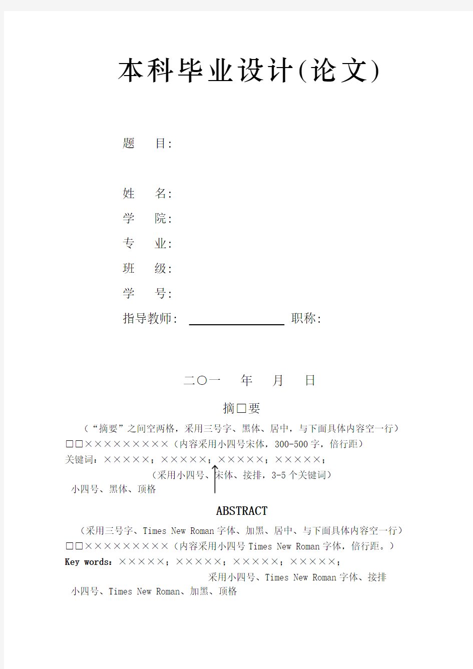 南京林业大学毕业设计论文格式