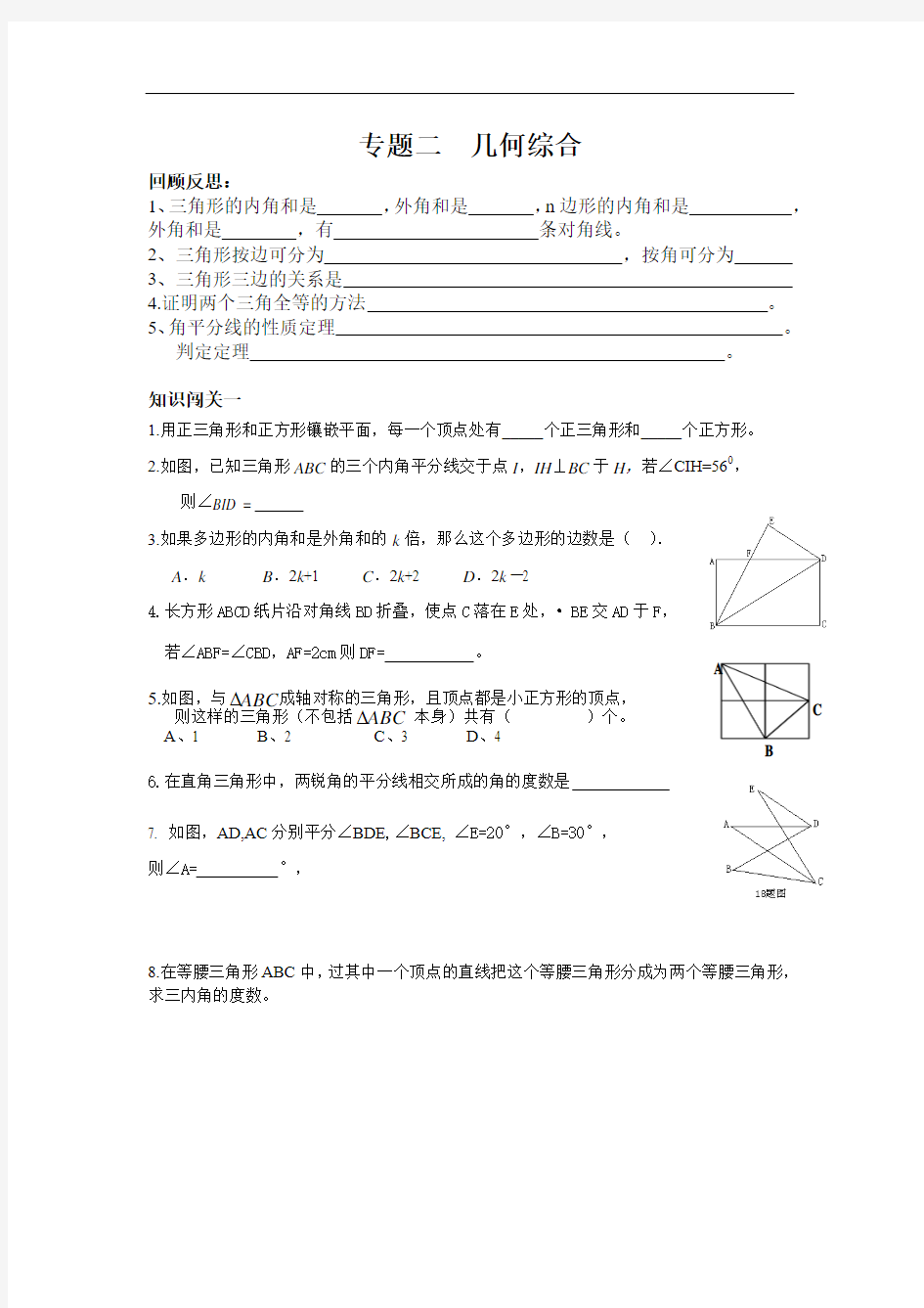 人教版初二数学三角形几何综合