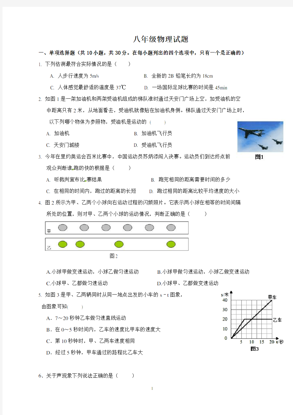 初二物理上学期试题