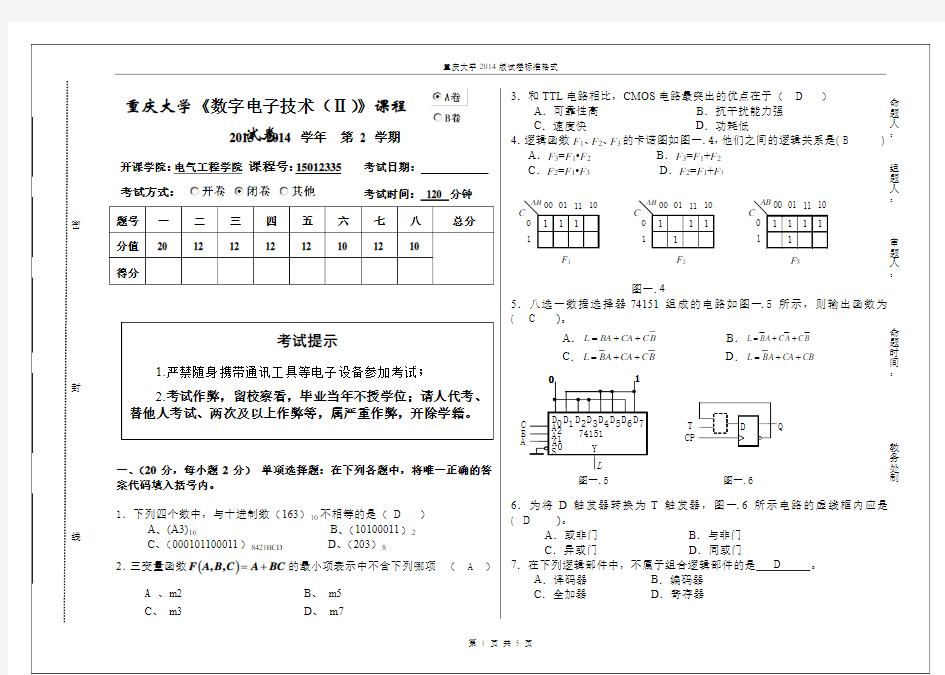 重庆大学2013-2014(2)数字电子技术A卷 答案