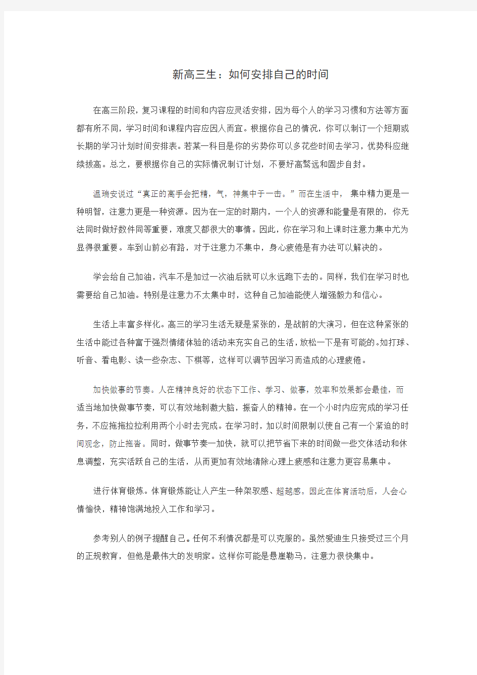 高三生如何安排自己的时间