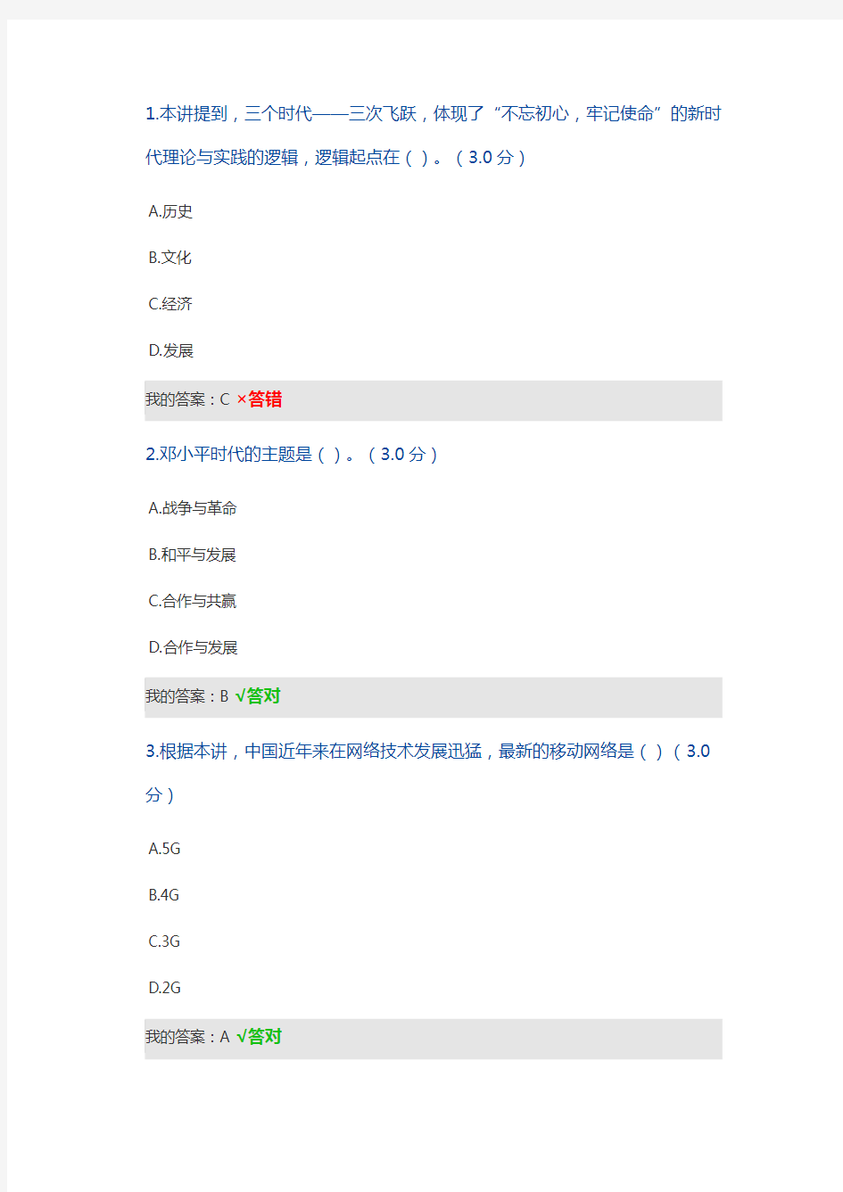 天津2019公修课题目及部分答案(68分)