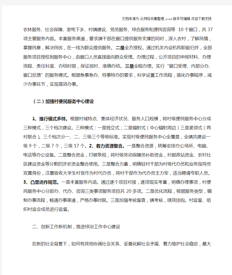 三个中心建设汇报材料(1)