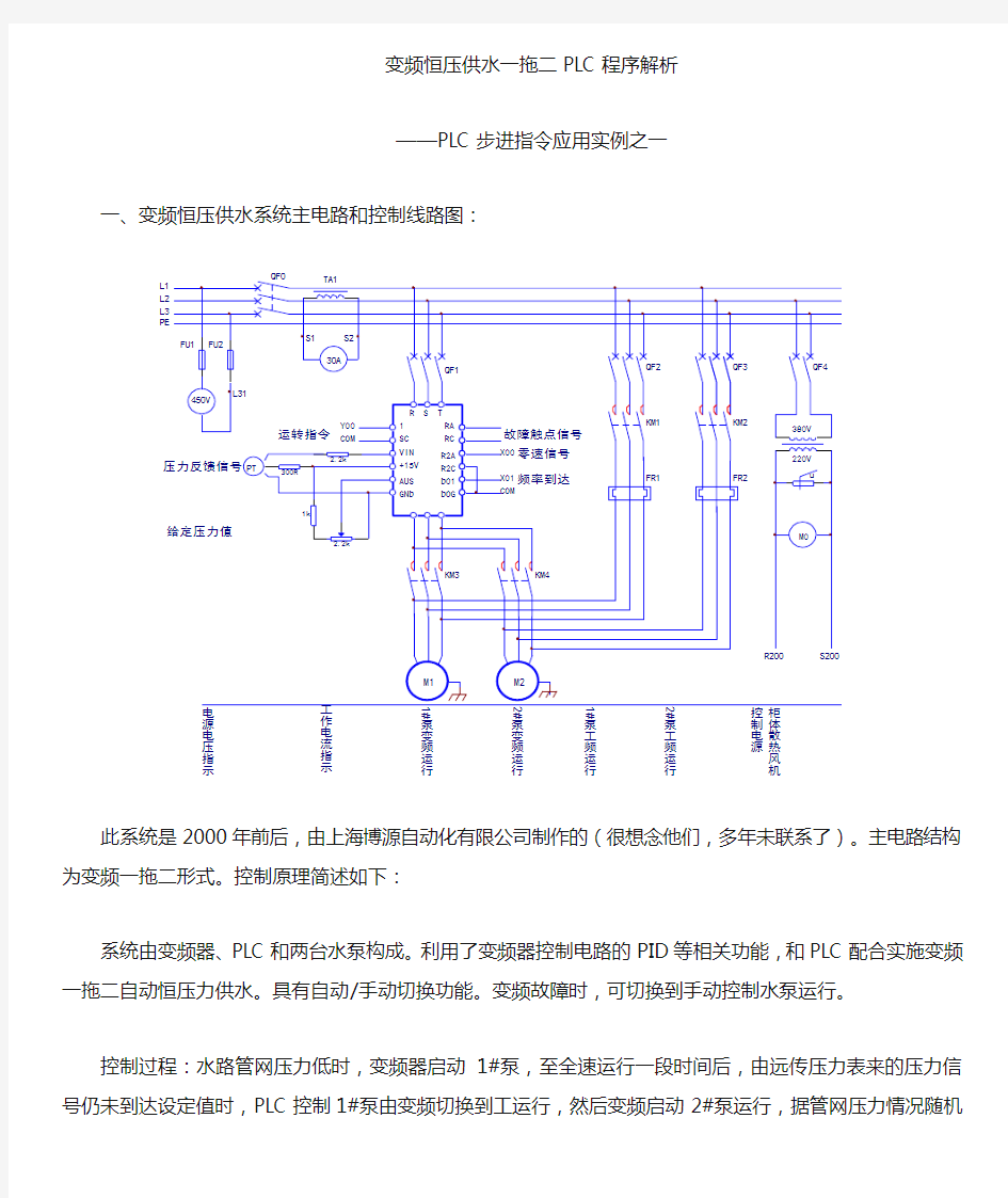 变频恒压供水一拖二PLC解析.doc